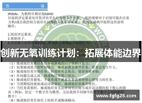 创新无氧训练计划:拓展体能边界 创新无氧训练计划:拓展体能边界